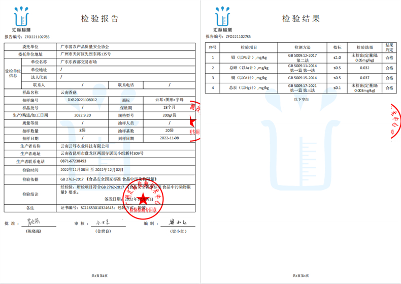 检测报告2.jpg
