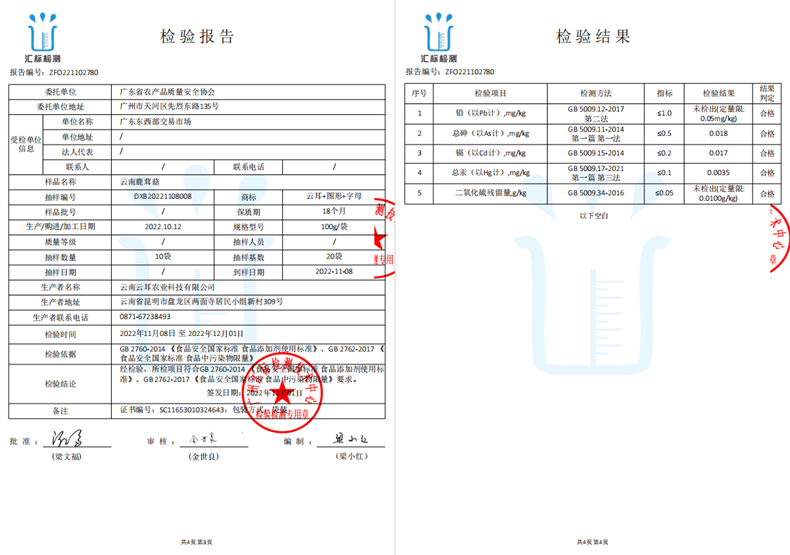 检测报告2.jpg