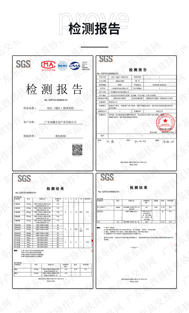 桔红（橘红）固体饮料-2023.1.jpg