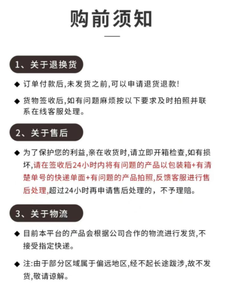 1购前需知.png