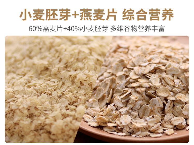 小麦胚芽燕麦片21-04291_05.jpg