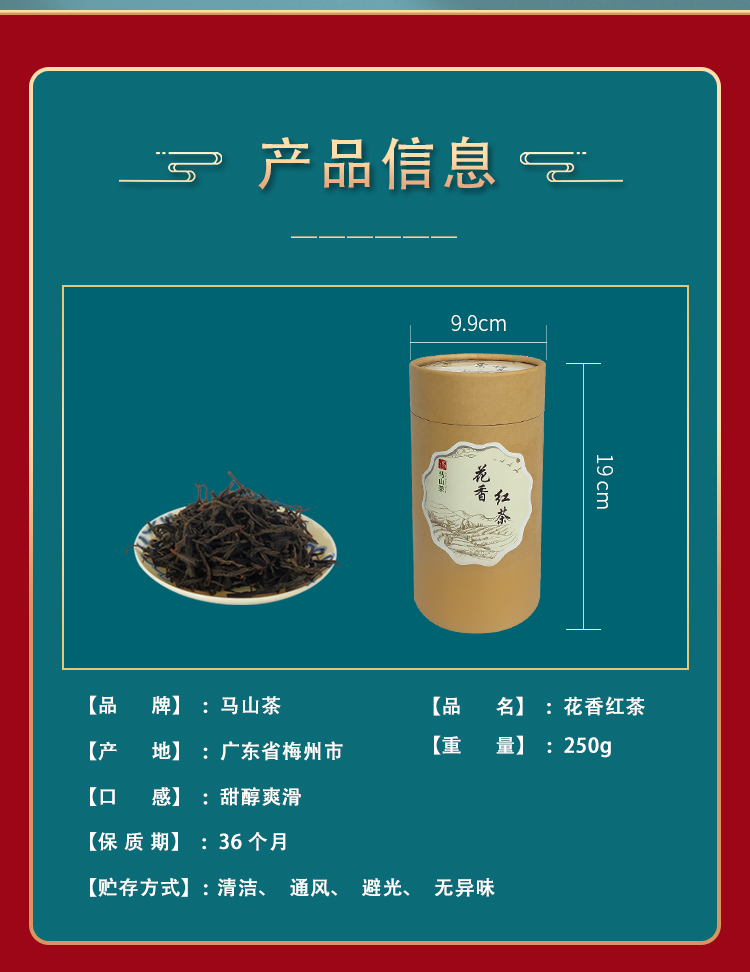 花香红茶 (2).jpg