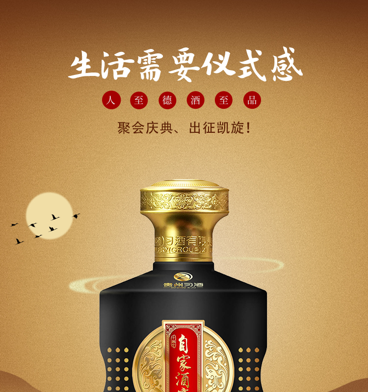 20210808白酒详情页（-典藏版）-_01.jpg