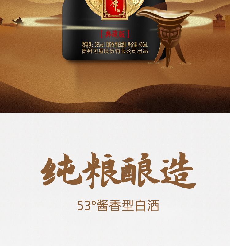 20210808白酒详情页（-典藏版）-_02.jpg