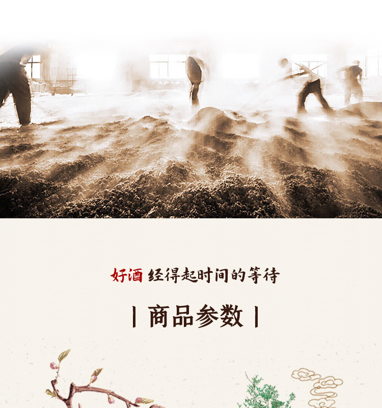 20210808白酒详情页（-典藏版）-_11.jpg
