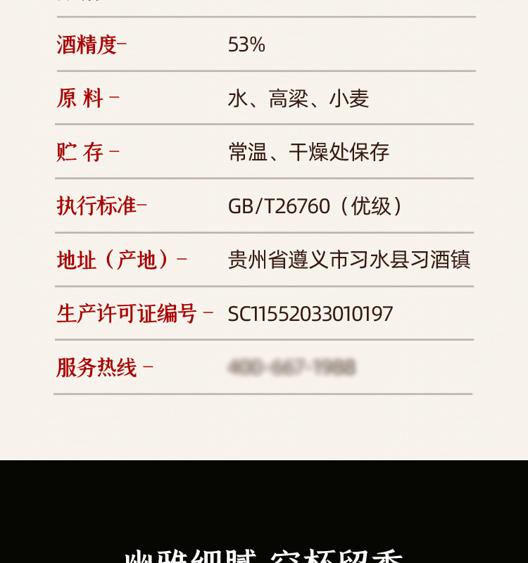 20210808白酒详情页（-典藏版）-_13.jpg