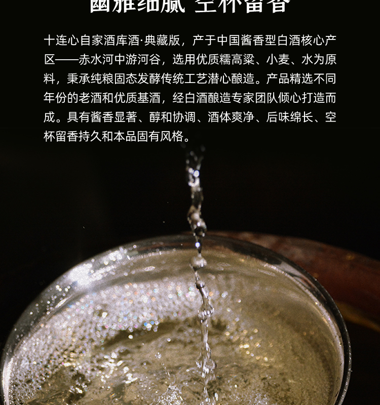 20210808白酒详情页（-典藏版）-_14.jpg