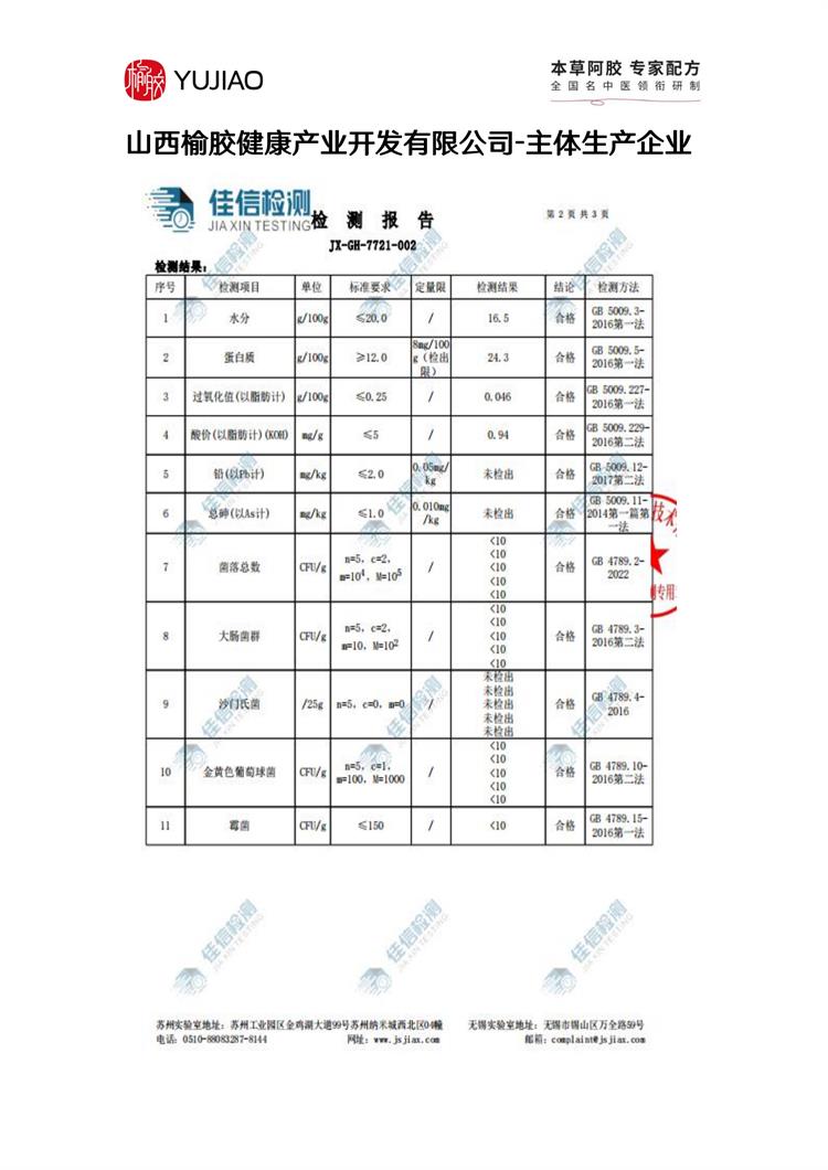 阿胶糕检测报告3.jpg