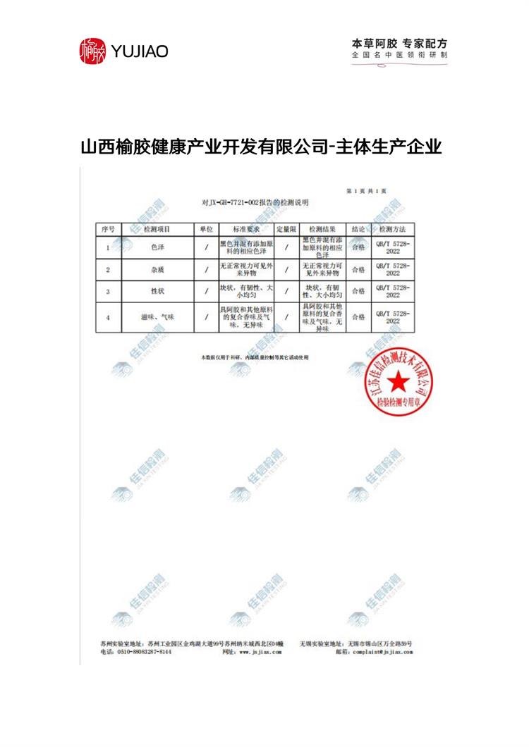 阿胶糕检测报告5.jpg