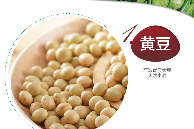 图片8黄豆.png