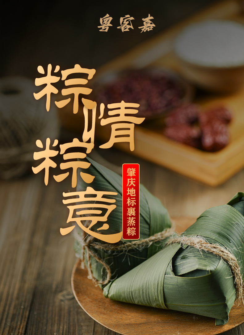 粽子详情页_01.jpg