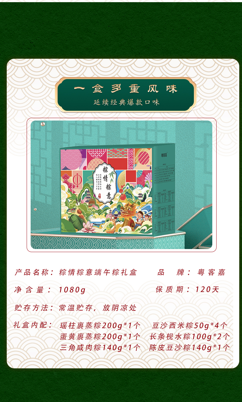 粽子详情页_07.jpg