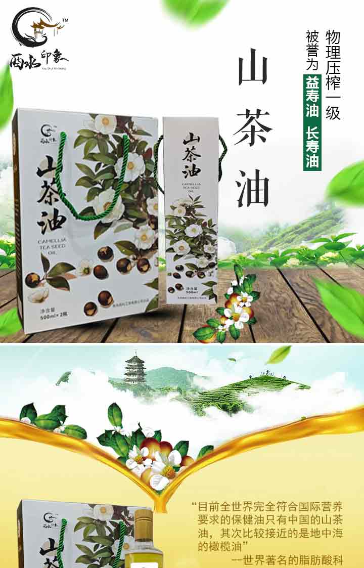 山茶油详情页_01.jpg