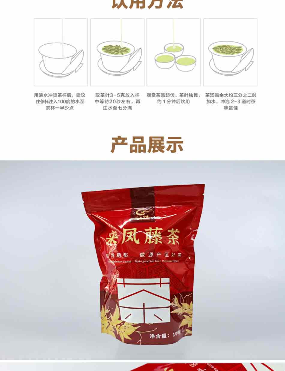 来凤藤茶礼盒100g详情页_04.jpg