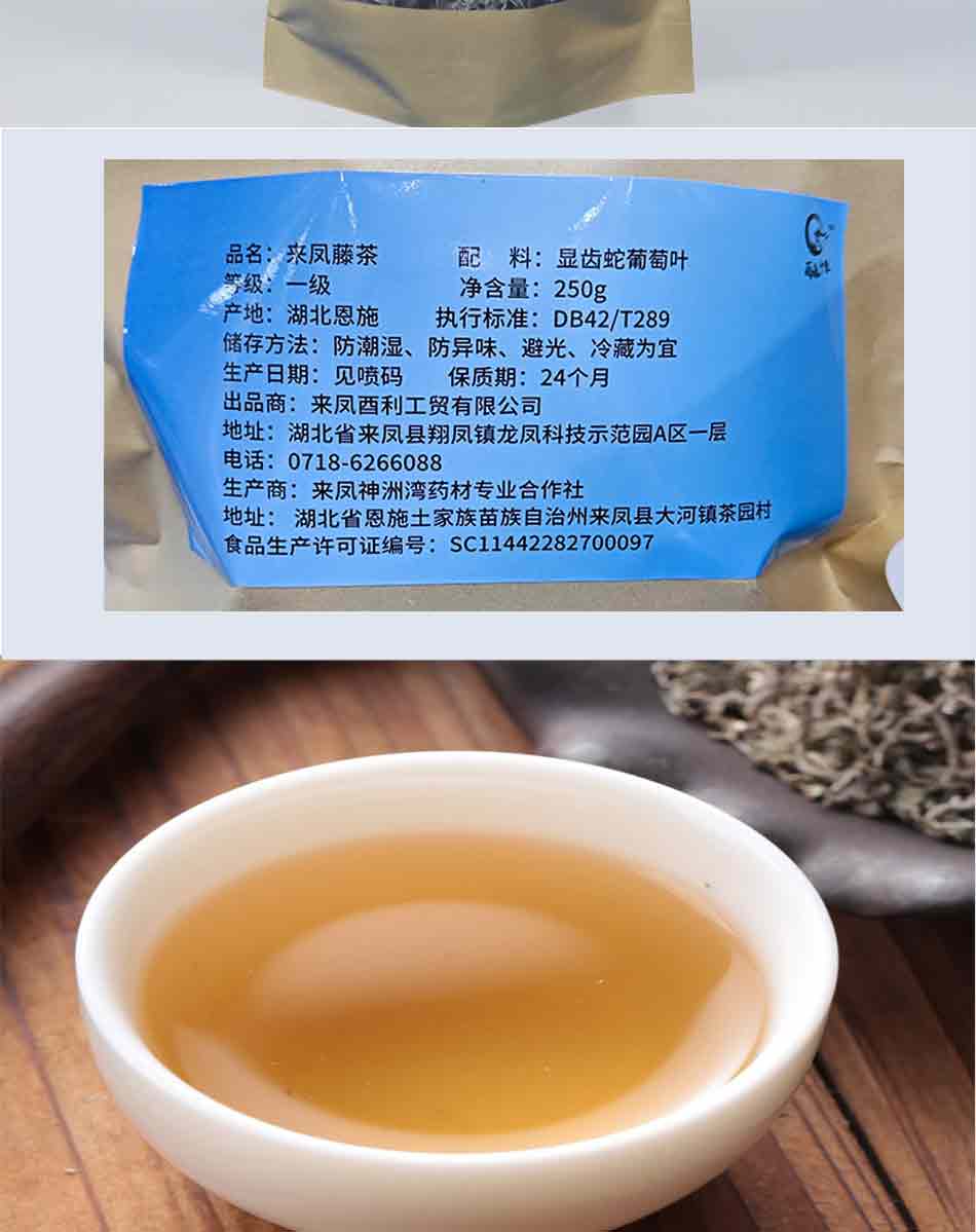 来凤藤茶袋装250g详情页_05.jpg