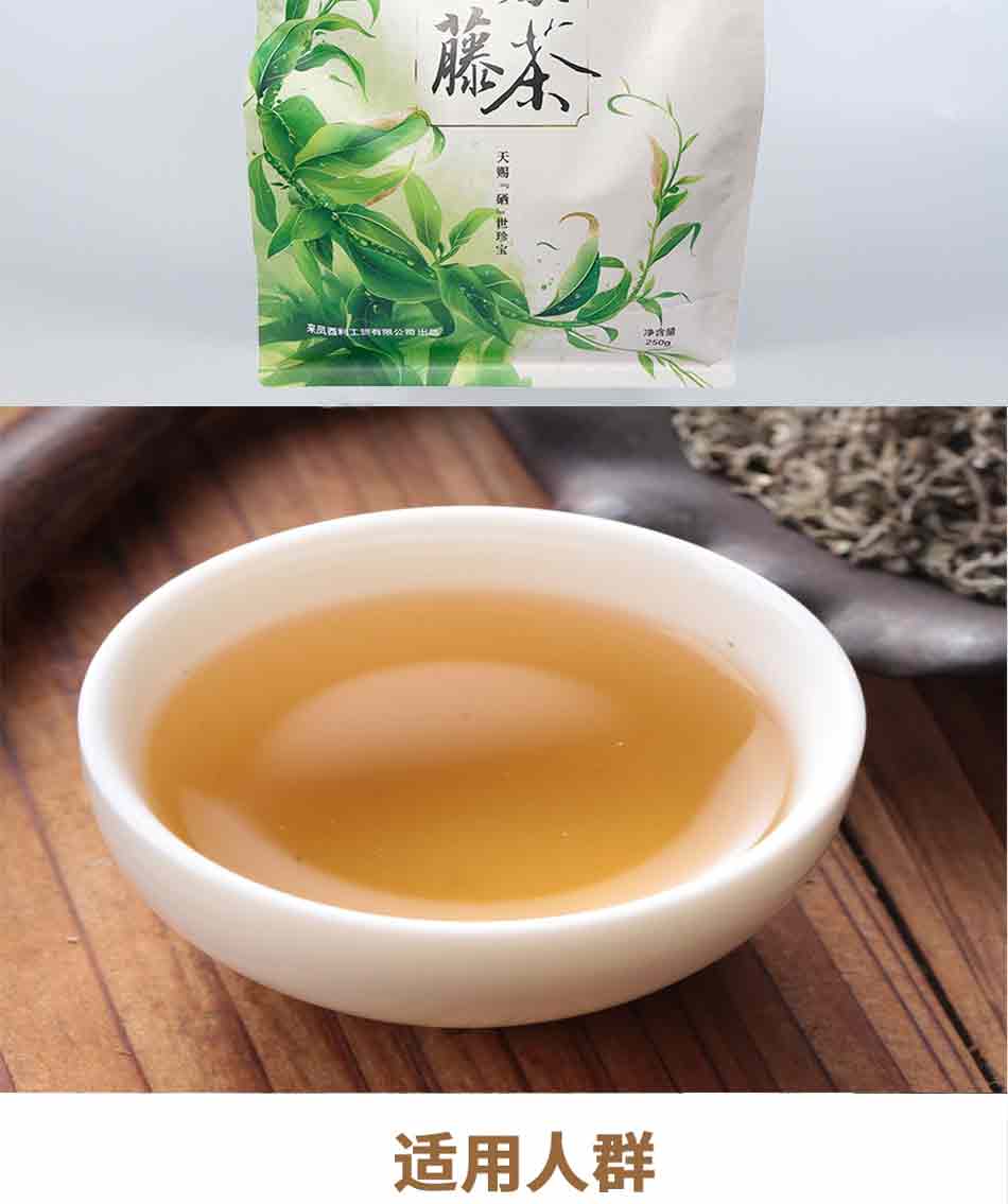 来凤藤茶袋装250g新款_05.jpg