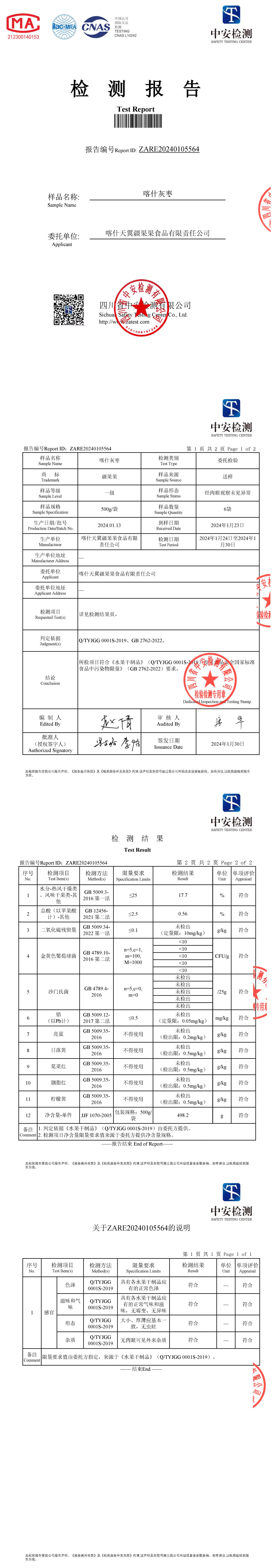 喀什灰枣 500g_00.jpg