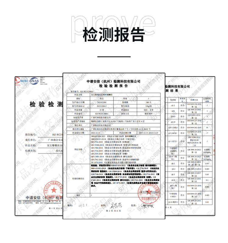 臭宝检测报告.jpg