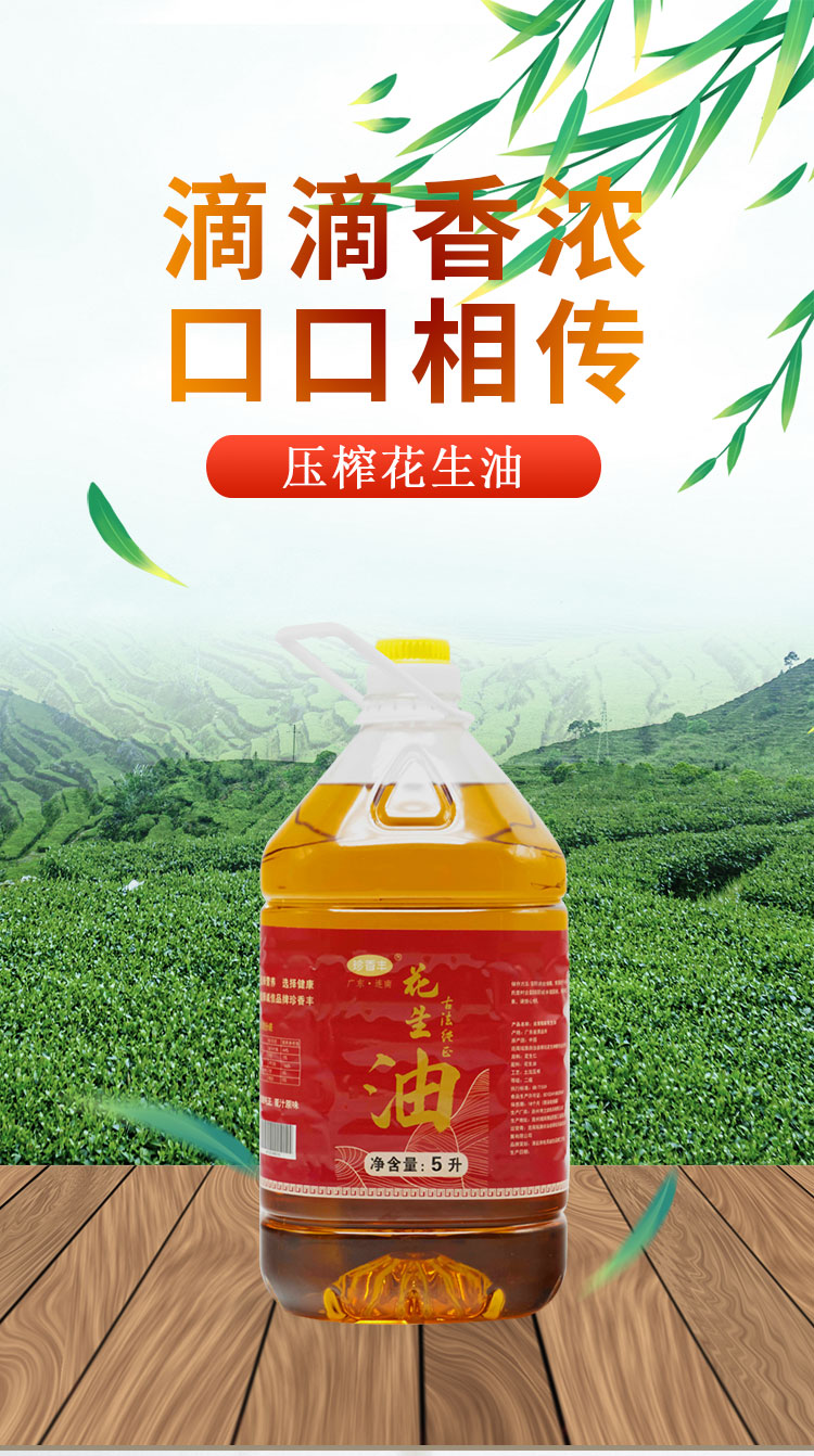 珍香丰5L详情_01.jpg