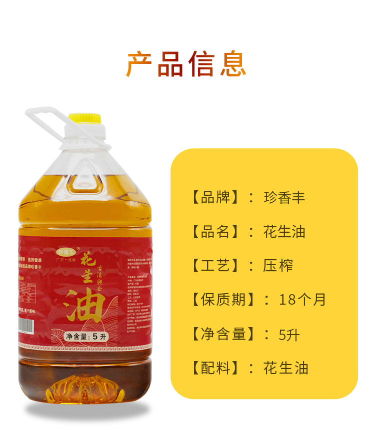 珍香丰5L详情_05.jpg