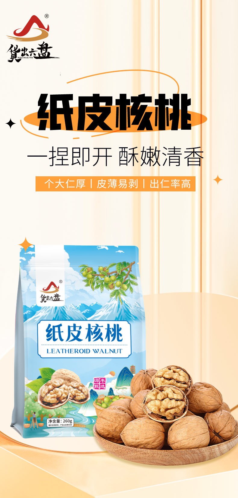 纸皮核桃_01.jpg