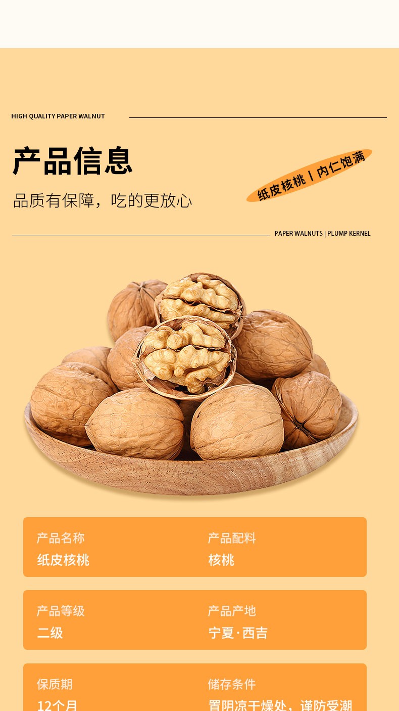 纸皮核桃_09.jpg