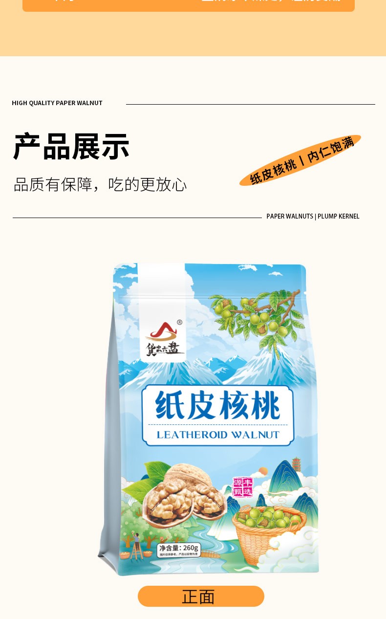 纸皮核桃_10.jpg