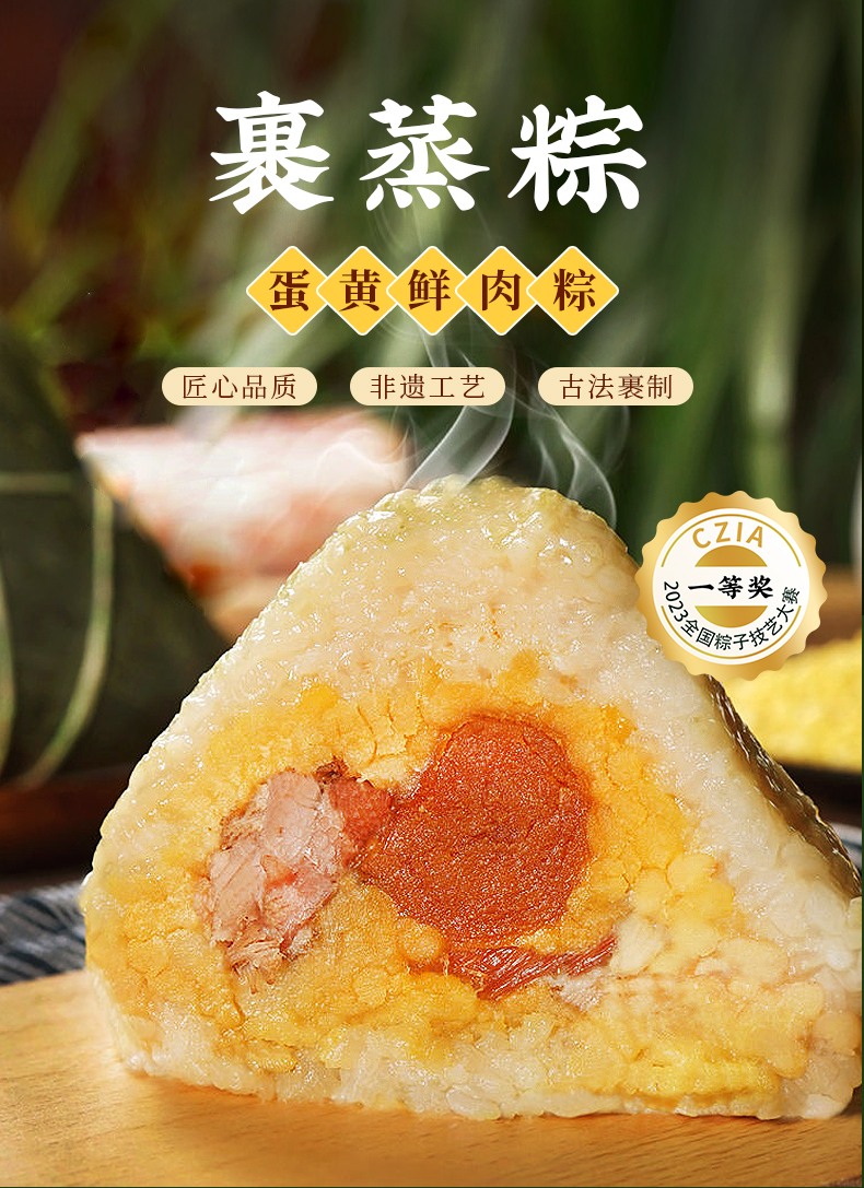 蛋黄鲜肉粽400g_01.jpg