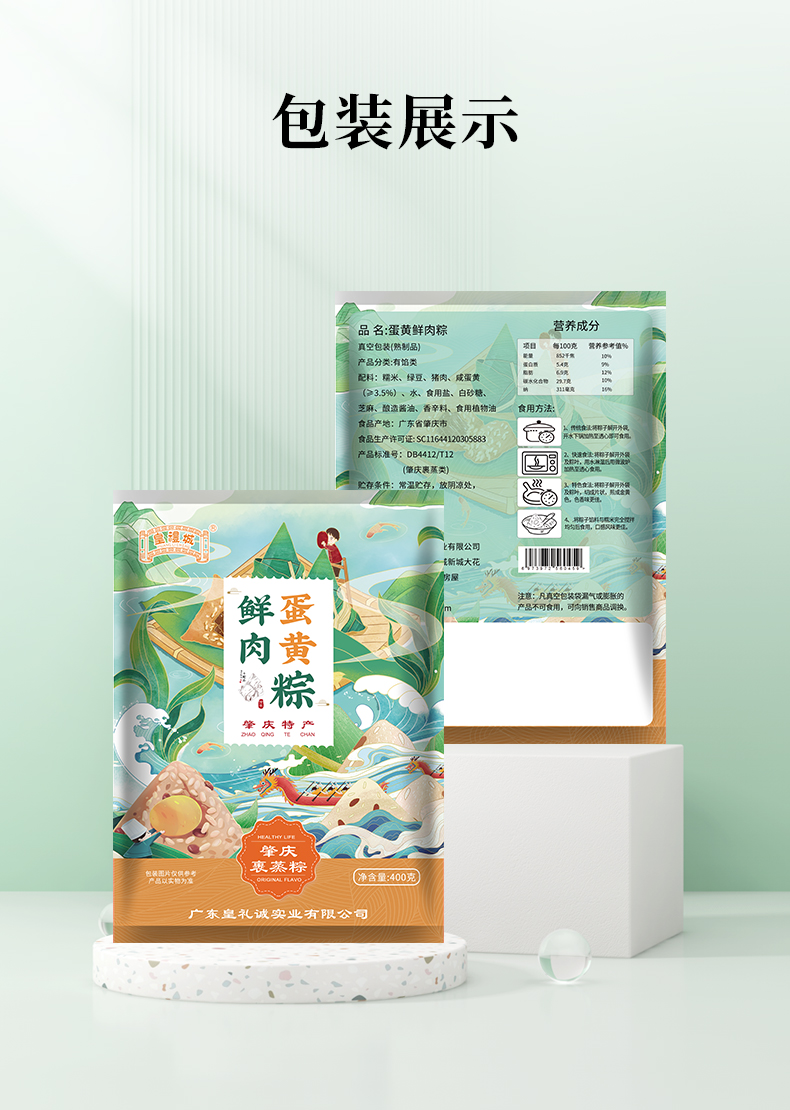 蛋黄鲜肉粽400g_11.jpg