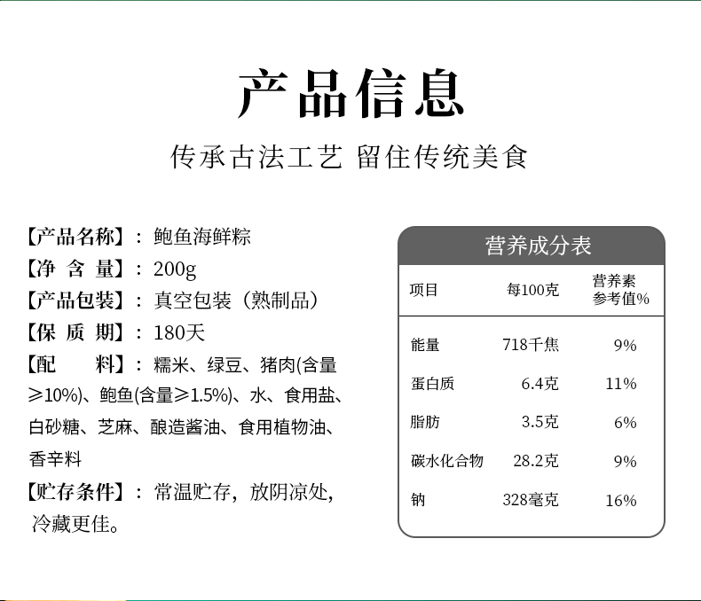 鲍鱼海鲜粽200g_02.jpg