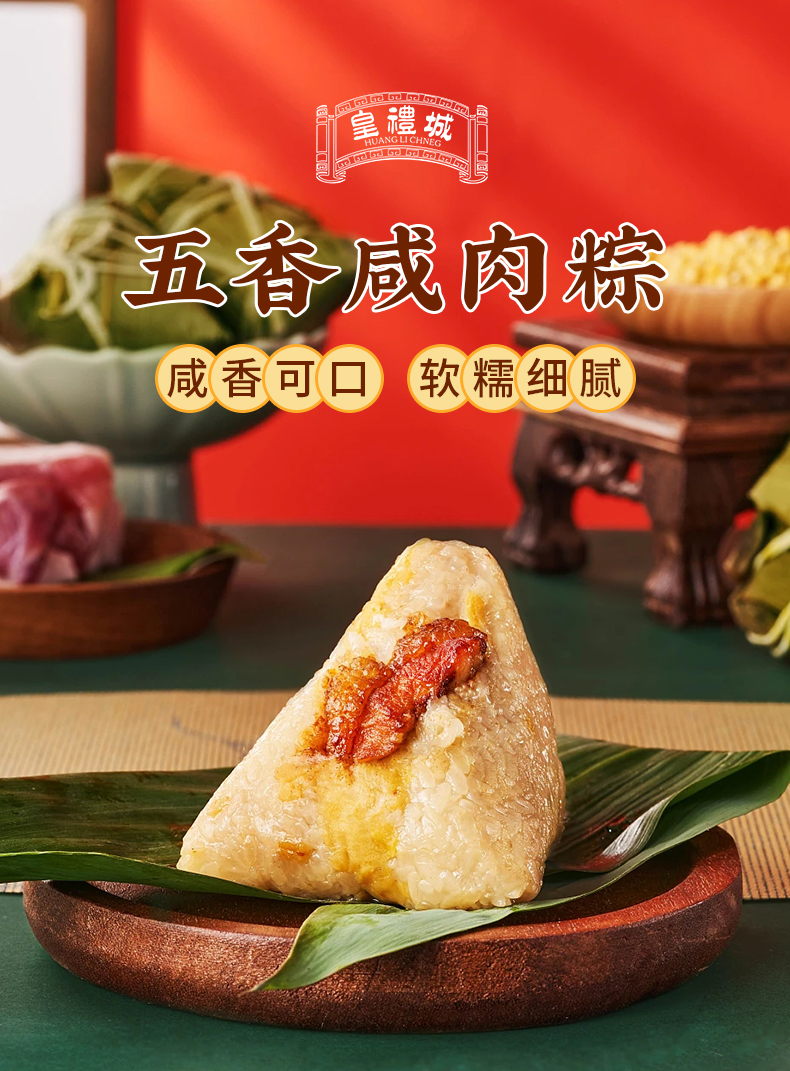 五香咸肉粽133g_01.jpg