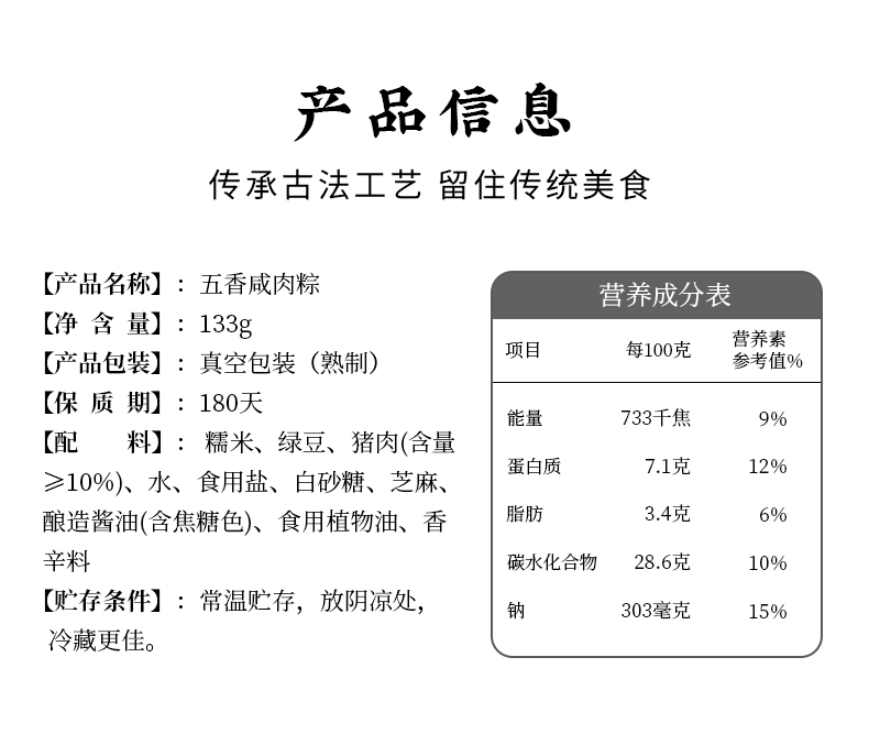 五香咸肉粽133g_02.jpg