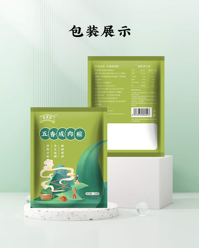 五香咸肉粽133g_09.jpg