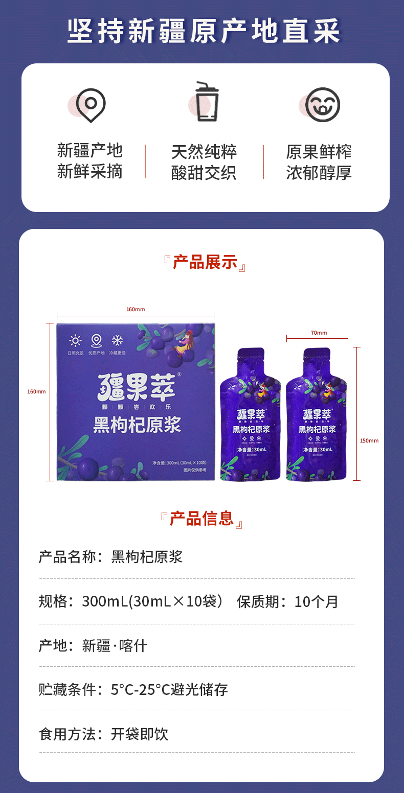 疆果萃-黑枸杞原浆-详情页_03.png