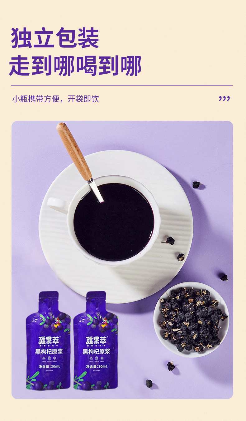疆果萃-黑枸杞原浆-详情页_05.png