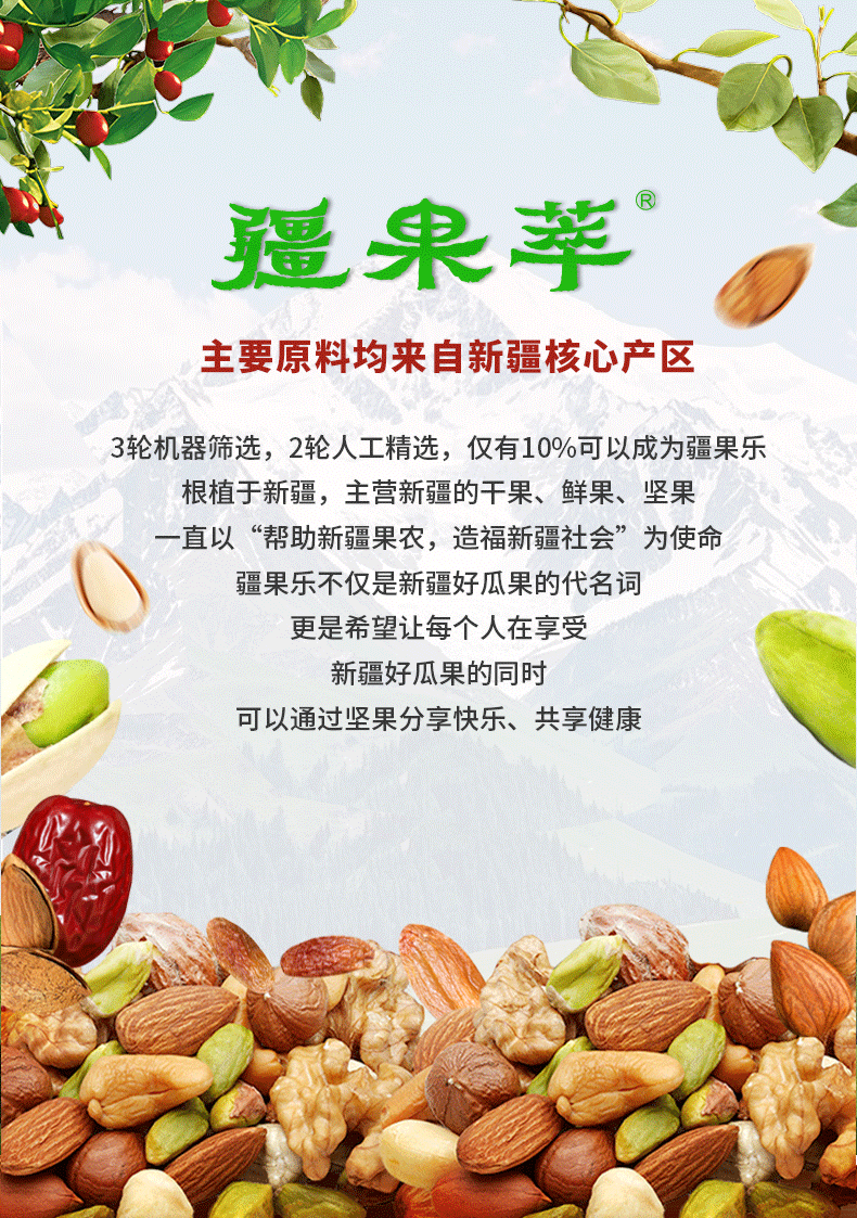疆果萃-沙漠红枸杞-详情页_01.png
