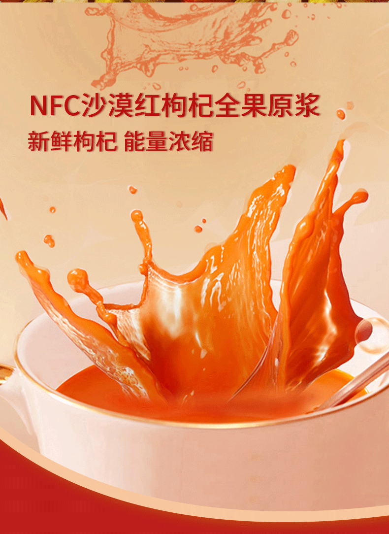 疆果萃-沙漠红枸杞-详情页_02.png