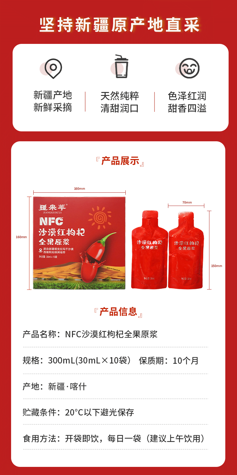 疆果萃-沙漠红枸杞-详情页_03.png
