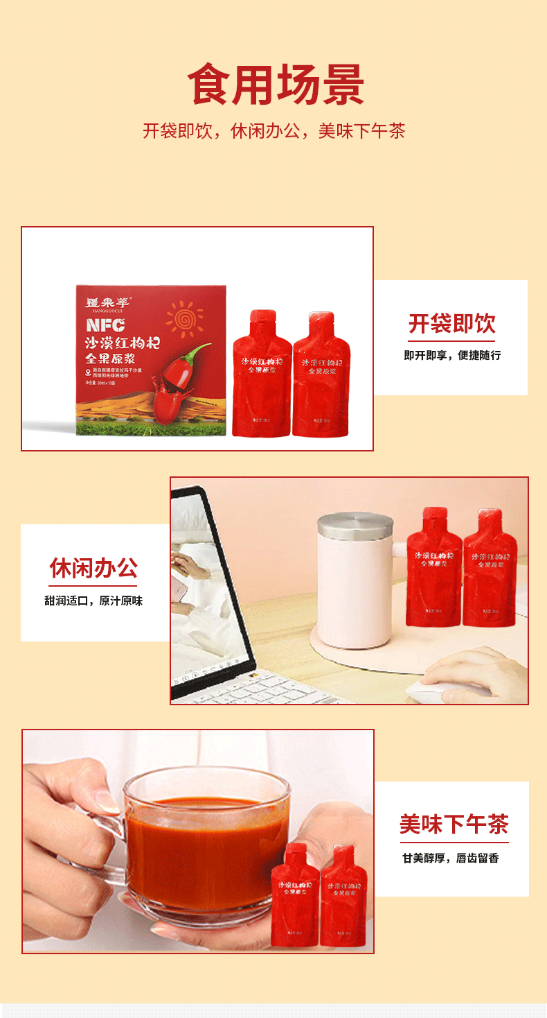 疆果萃-沙漠红枸杞-详情页_07.png