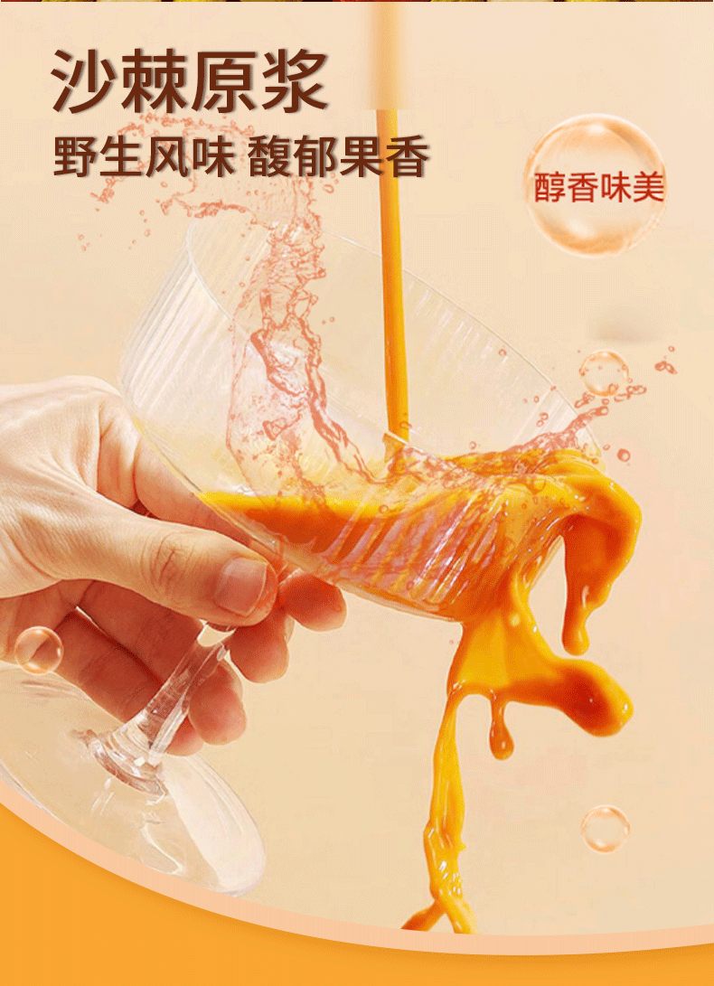 疆果萃-沙棘原浆-详情页_02.png