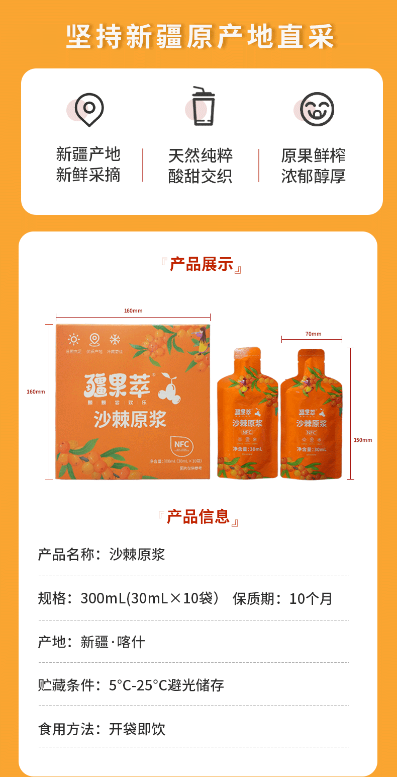 疆果萃-沙棘原浆-详情页_03.png