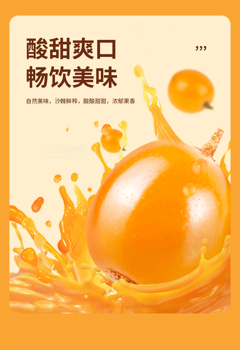 疆果萃-沙棘原浆-详情页_04.png