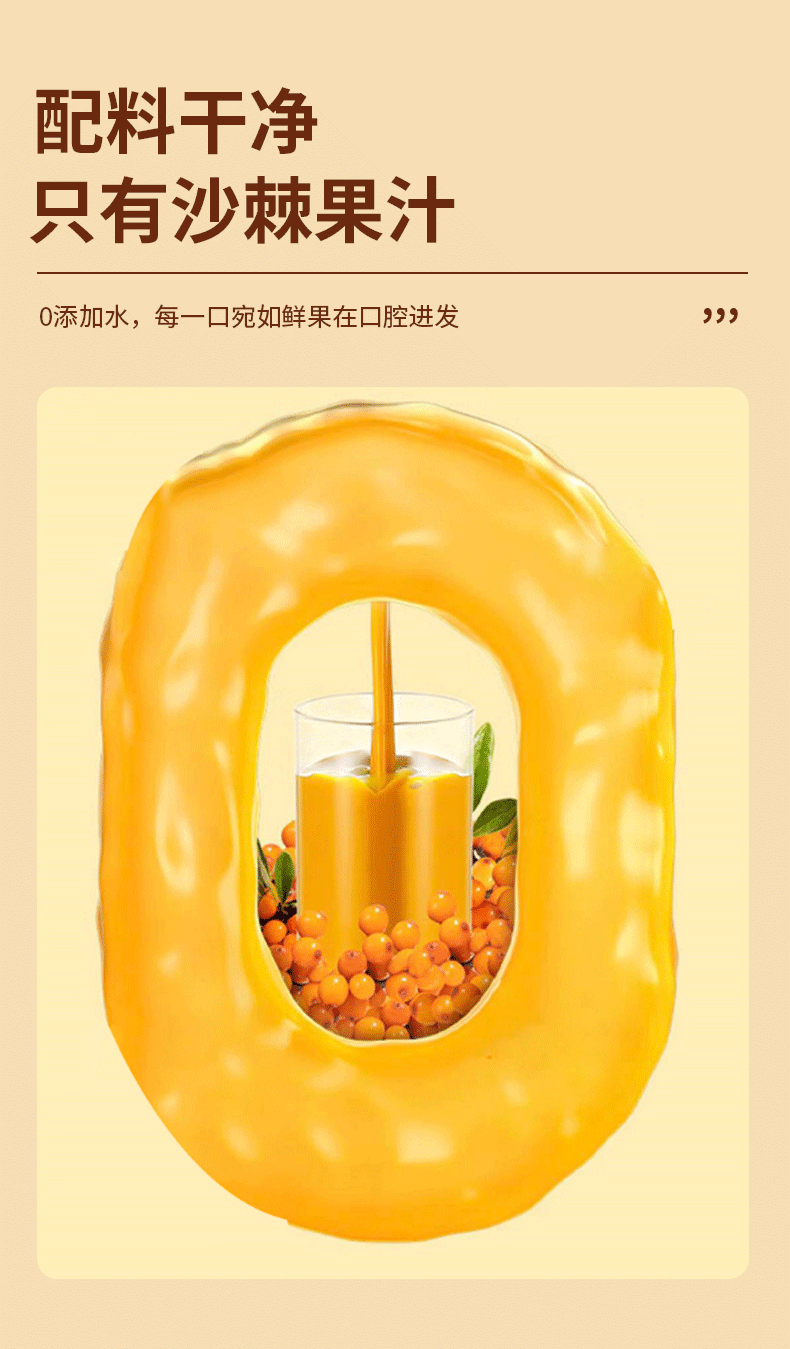 疆果萃-沙棘原浆-详情页_05.png