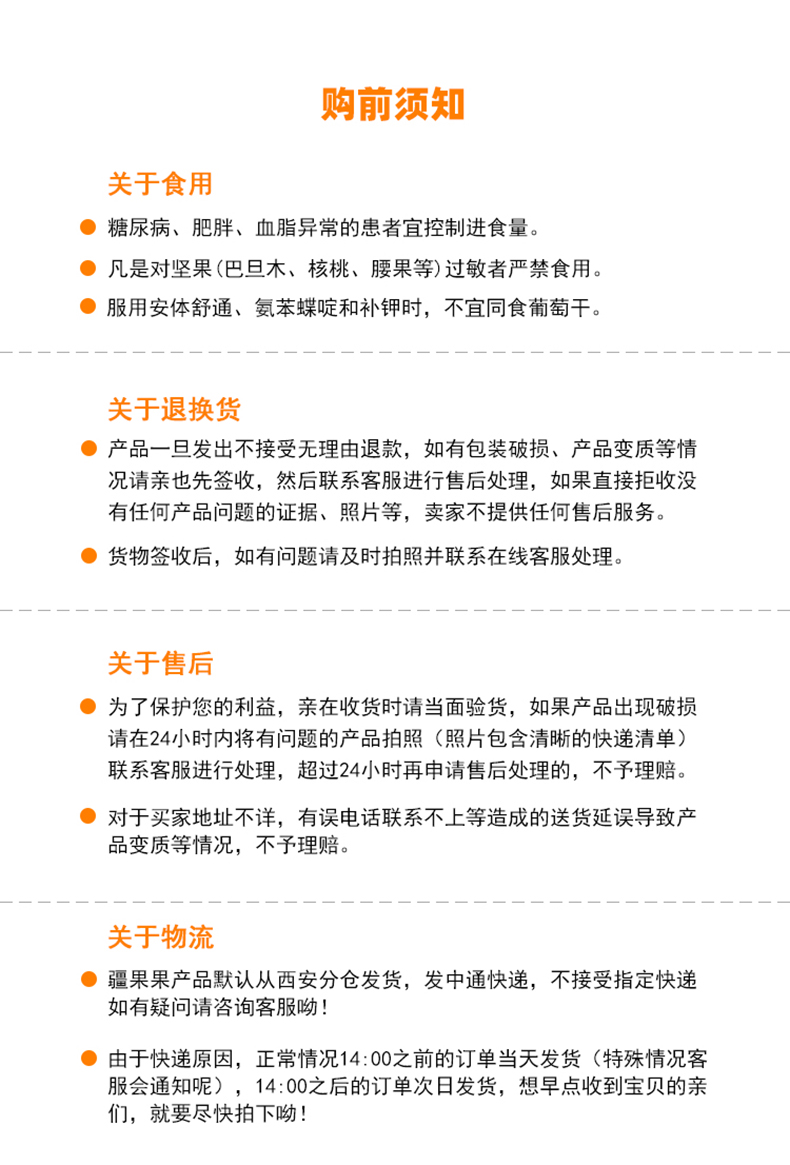 疆果果售后说明.jpg