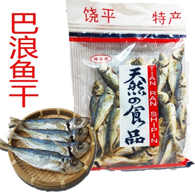 潮州海产品鱼干 巴浪鱼干 小鱼干500g