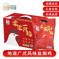 盐焗鸡新包装