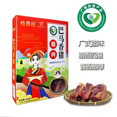 【广西特产】巴马香猪腊肉精品装 400g/盒