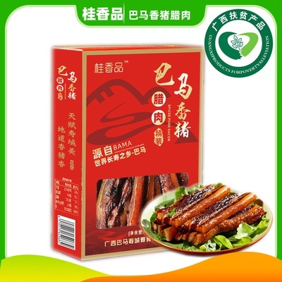 【广西特产】巴马香猪腊肉礼盒装 400g/盒