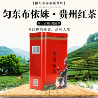 贵州都匀 贵州红茶125克/罐