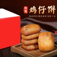 潮汕小吃零食 鸡仔饼 饼 200g/包